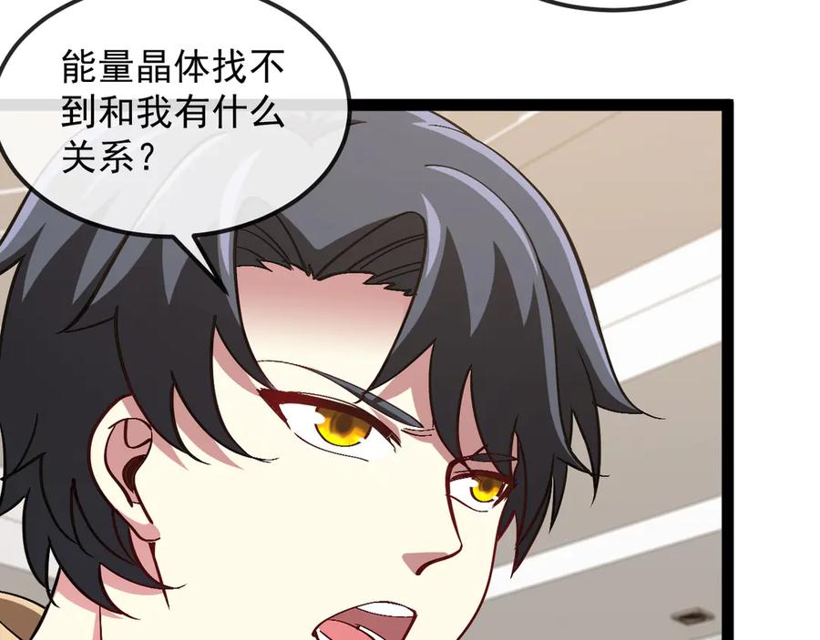 神级升级系统 第158话：返回星耀城 第23页