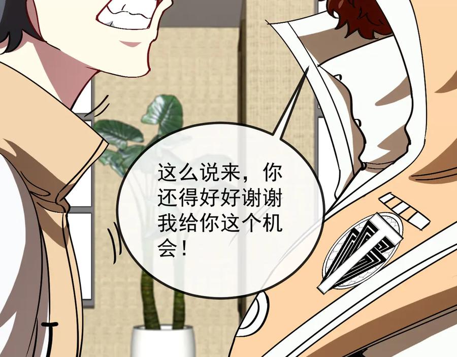 神级升级系统 第158话：返回星耀城 第18页