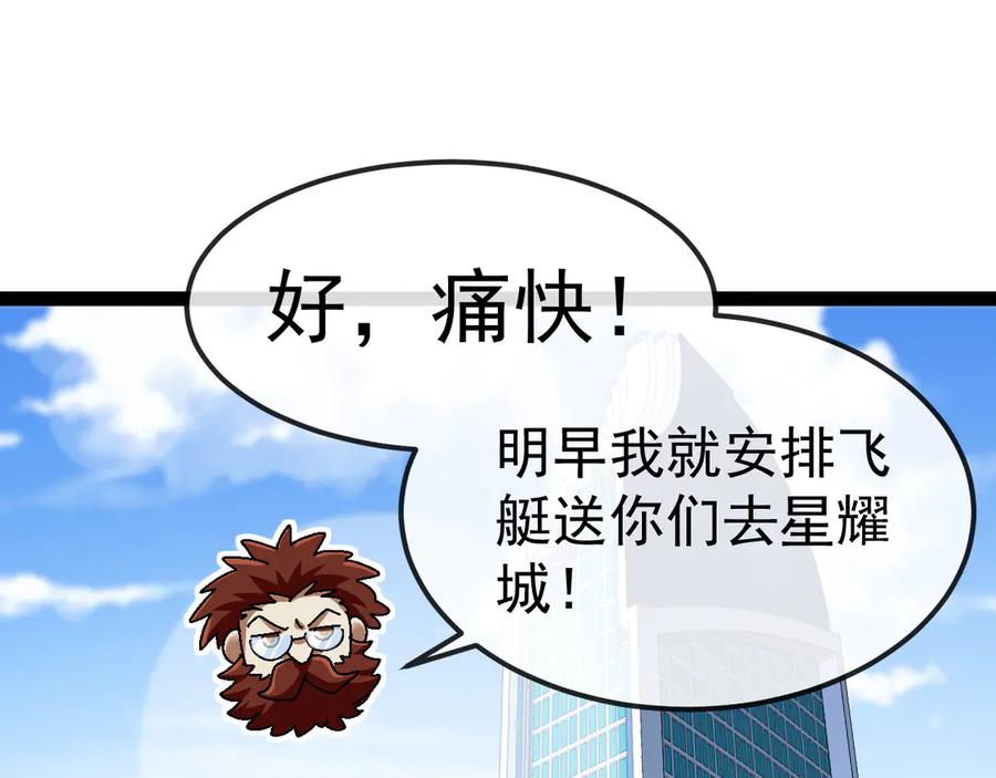 神级升级系统 第158话：返回星耀城 第58页