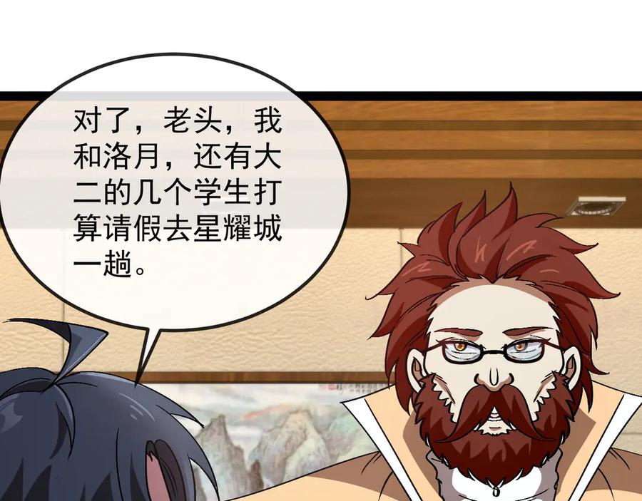 神级升级系统 第158话：返回星耀城 第39页