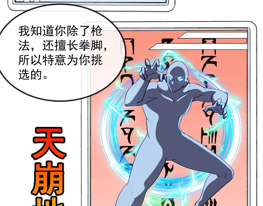 神级升级系统 第158话：返回星耀城 第34页