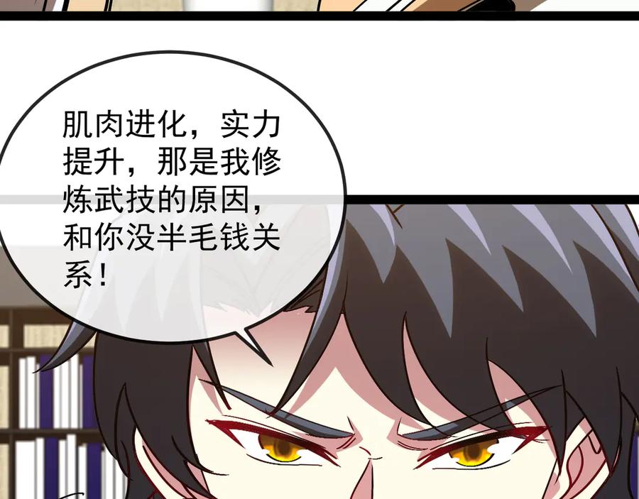 神级升级系统 第158话：返回星耀城 第19页
