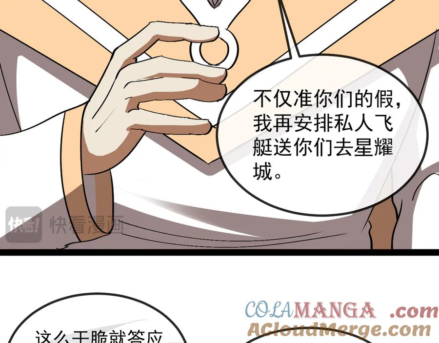 神级升级系统 第158话：返回星耀城 第45页