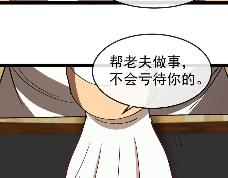 神级升级系统 第158话：返回星耀城 第30页