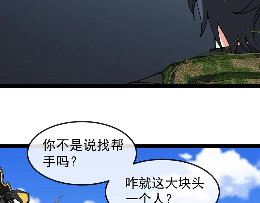 神级升级系统 第158话：返回星耀城 第67页