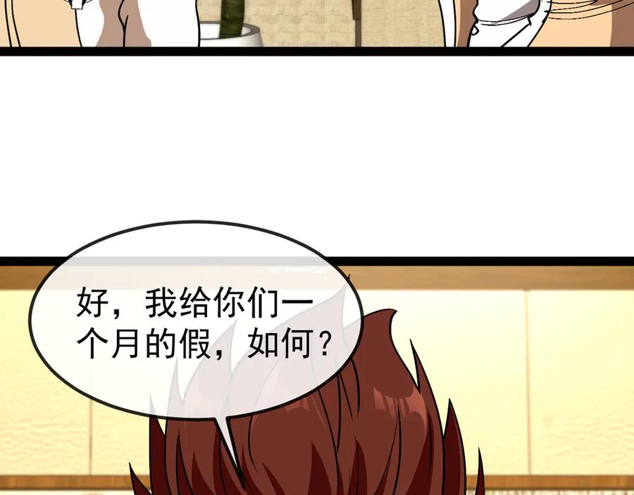 神级升级系统 第158话：返回星耀城 第43页