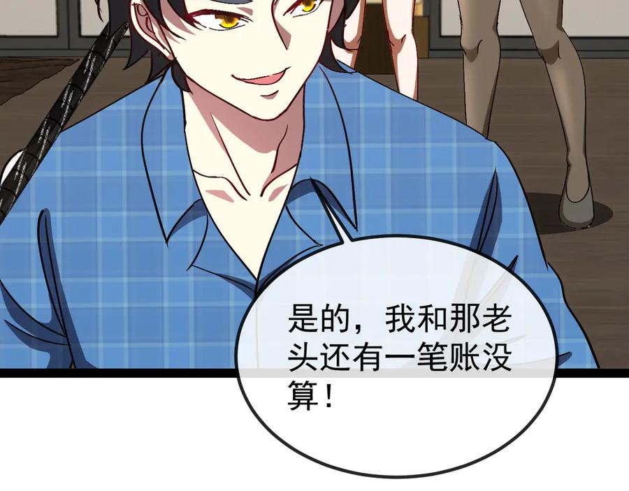 神级升级系统 第158话：返回星耀城 第11页