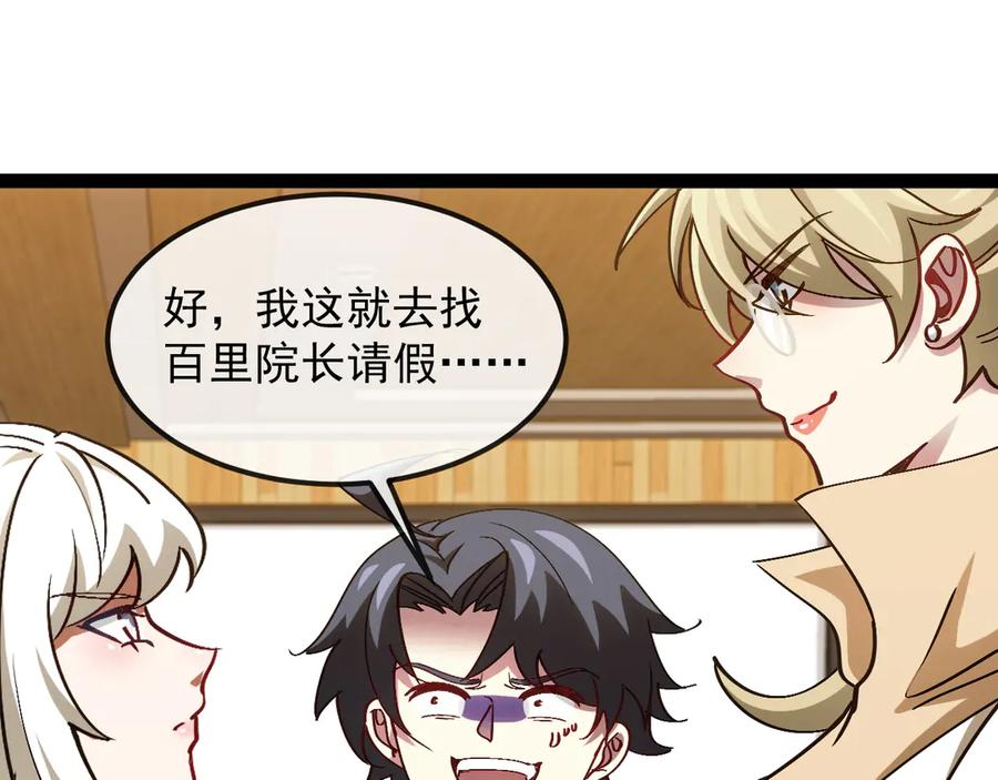 神级升级系统 第158话：返回星耀城 第8页