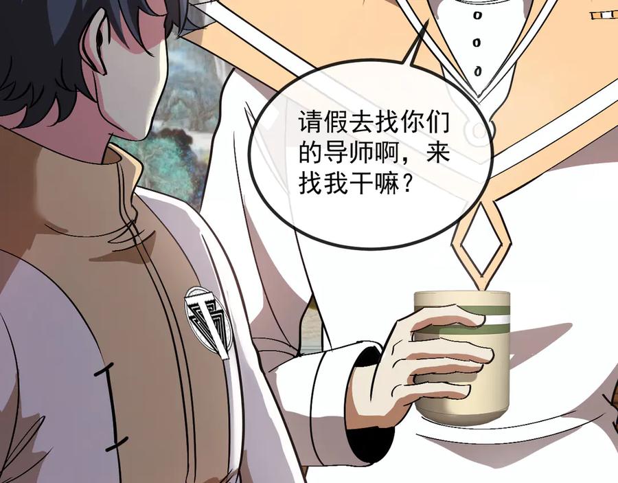 神级升级系统 第158话：返回星耀城 第40页
