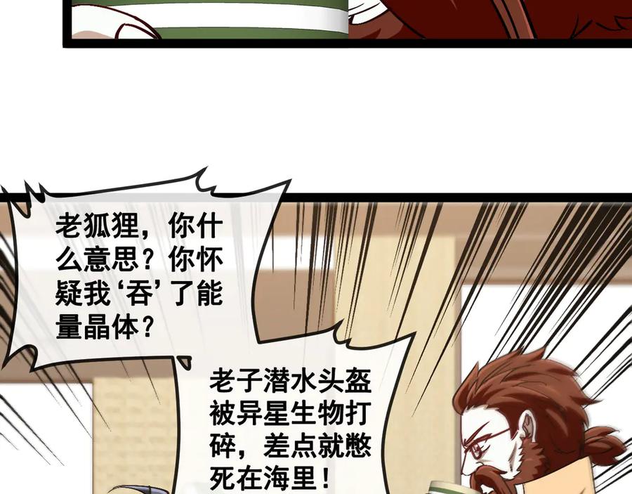 神级升级系统 第158话：返回星耀城 第26页
