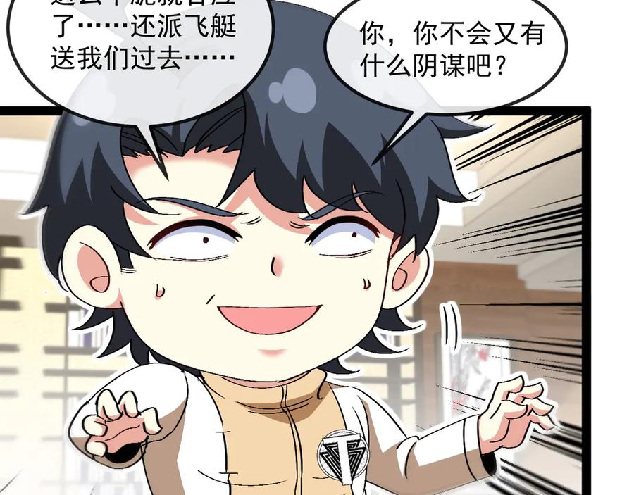 神级升级系统 第158话：返回星耀城 第46页