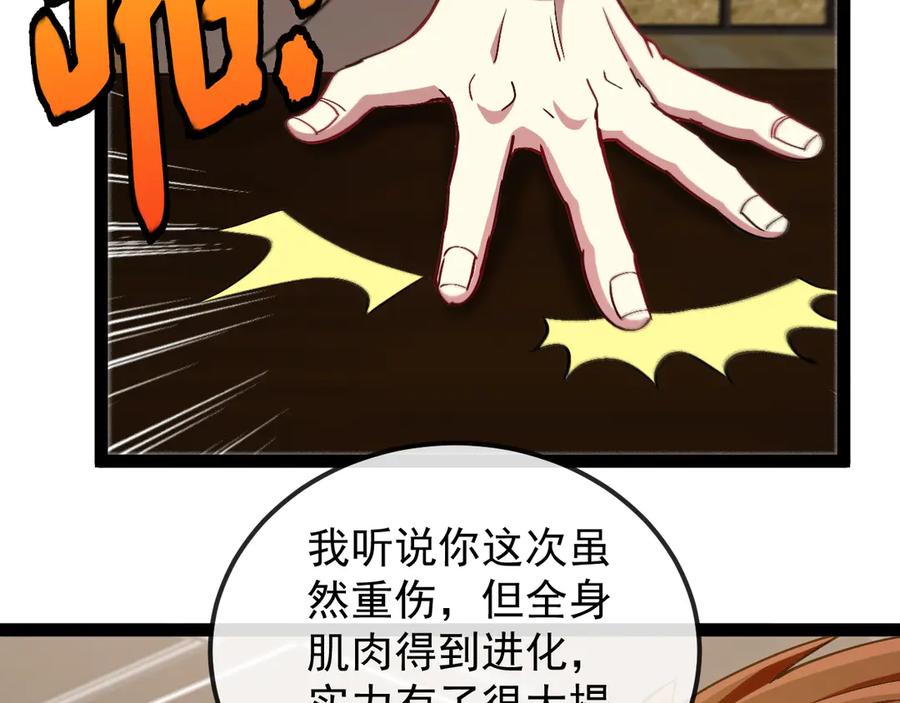 神级升级系统 第158话：返回星耀城 第16页