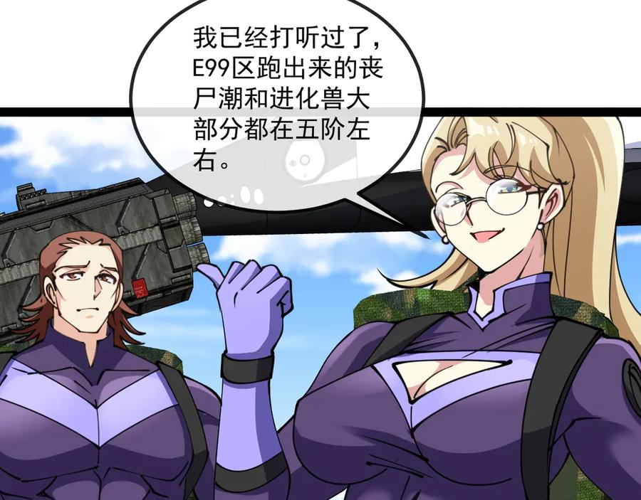 神级升级系统 第158话：返回星耀城 第70页