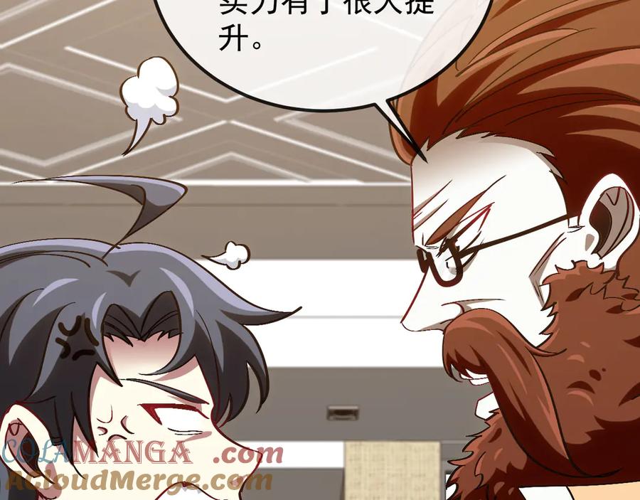神级升级系统 第158话：返回星耀城 第17页