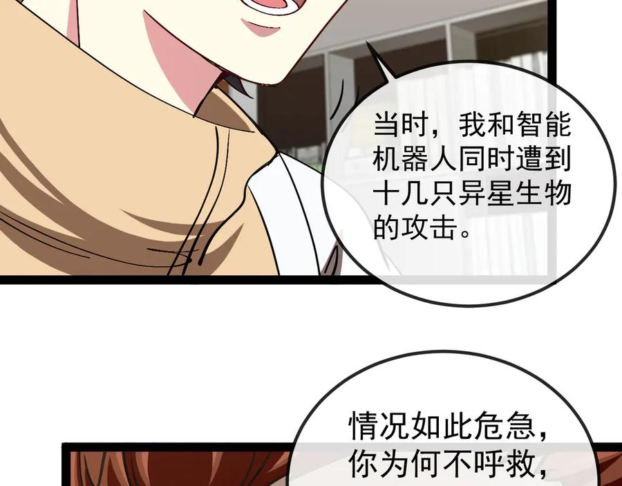 神级升级系统 第158话：返回星耀城 第24页