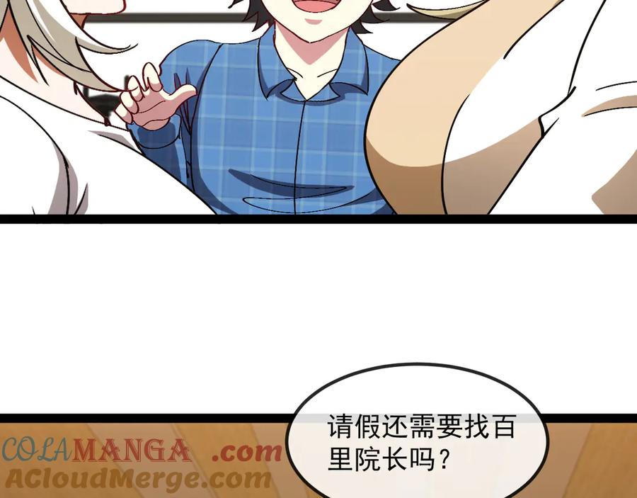 神级升级系统 第158话：返回星耀城 第9页