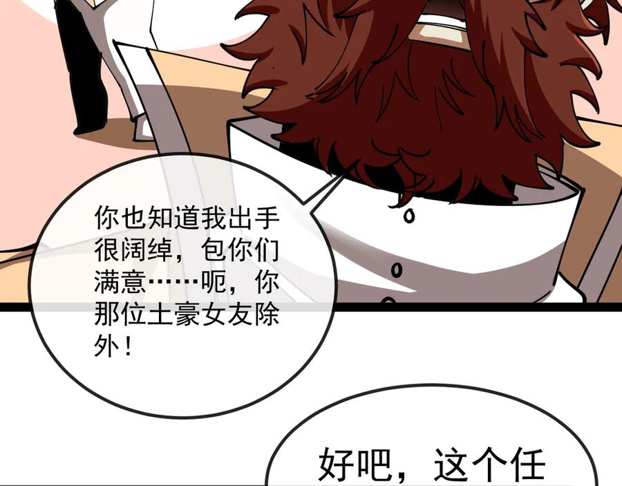 神级升级系统 第158话：返回星耀城 第56页