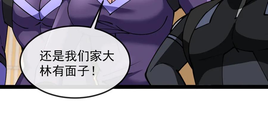 神级升级系统 第158话：返回星耀城 第80页