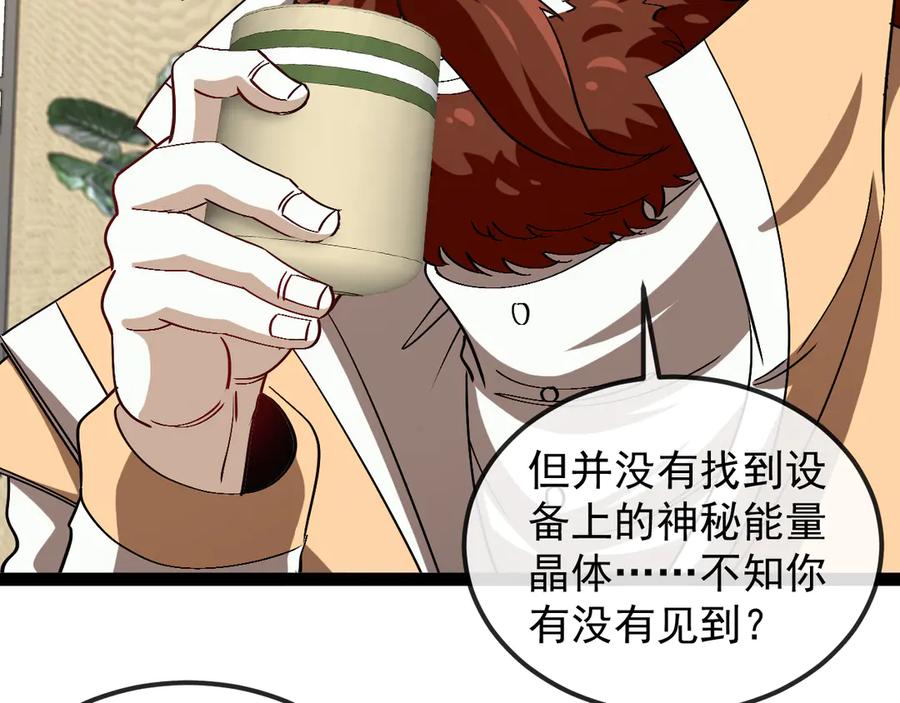 神级升级系统 第158话：返回星耀城 第22页
