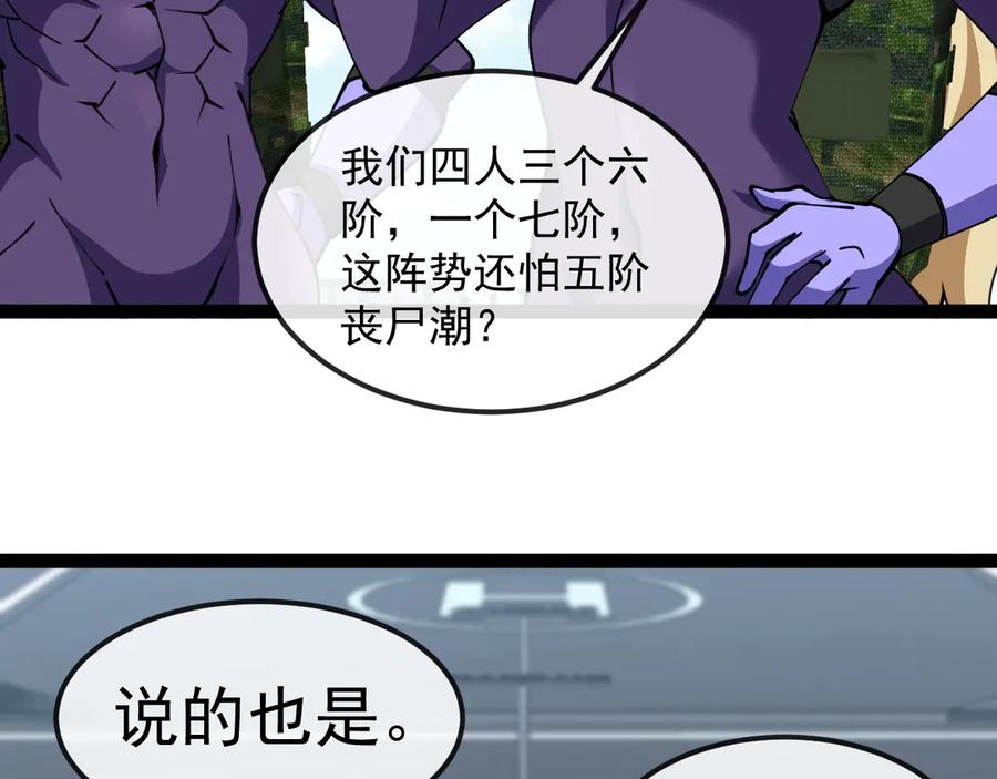 神级升级系统 第158话：返回星耀城 第71页