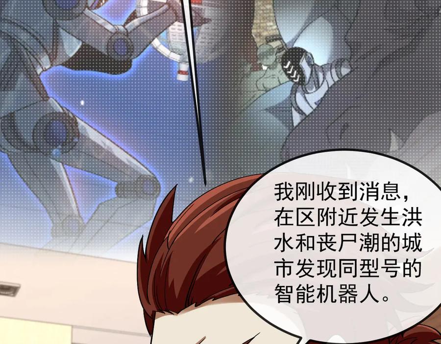 神级升级系统 第158话：返回星耀城 第48页