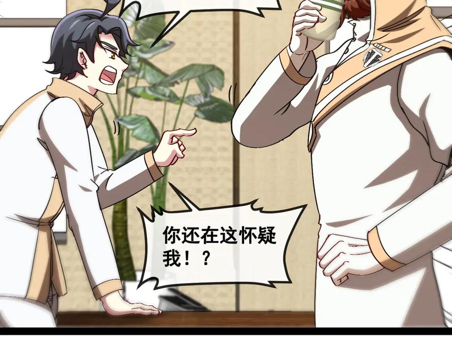 神级升级系统 第158话：返回星耀城 第27页