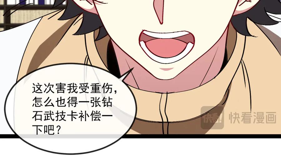 神级升级系统 第158话：返回星耀城 第20页