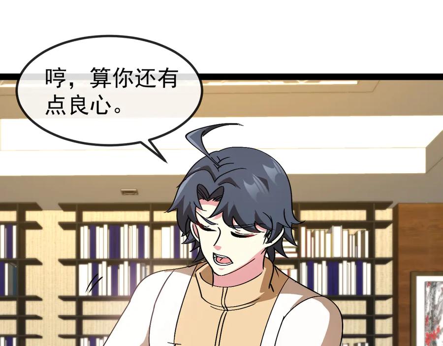 神级升级系统 第158话：返回星耀城 第36页