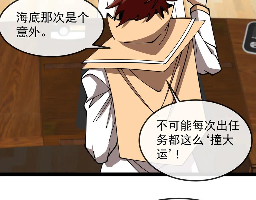 神级升级系统 第158话：返回星耀城 第54页