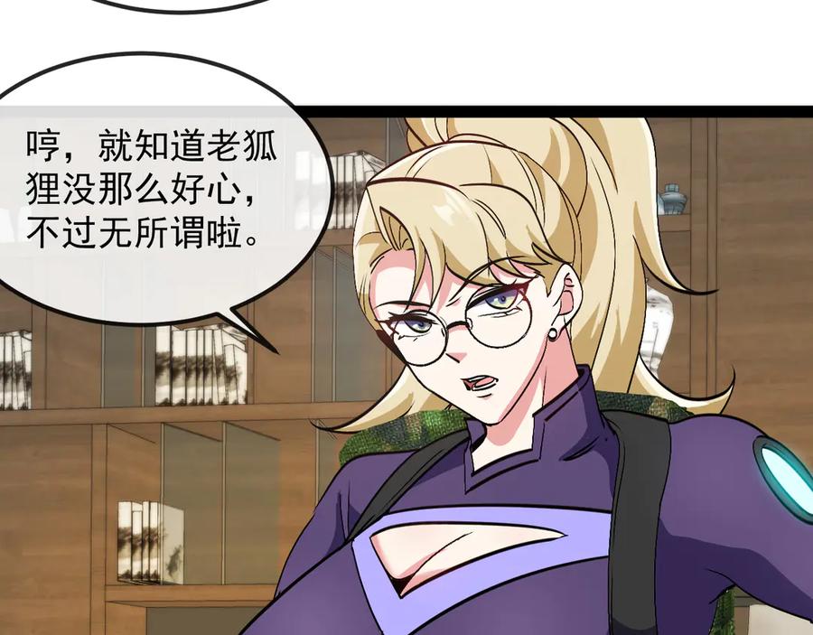 神级升级系统 第158话：返回星耀城 第84页