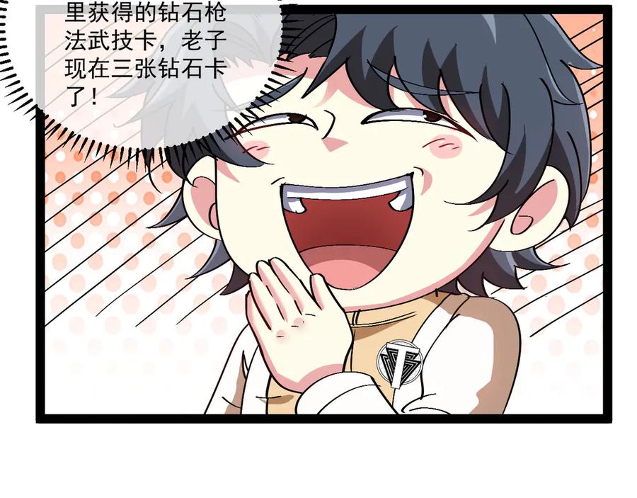 神级升级系统 第158话：返回星耀城 第38页