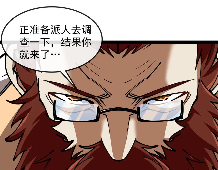 神级升级系统 第158话：返回星耀城 第51页