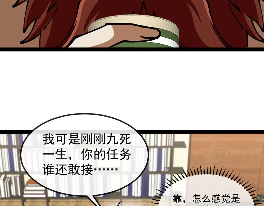 神级升级系统 第158话：返回星耀城 第52页