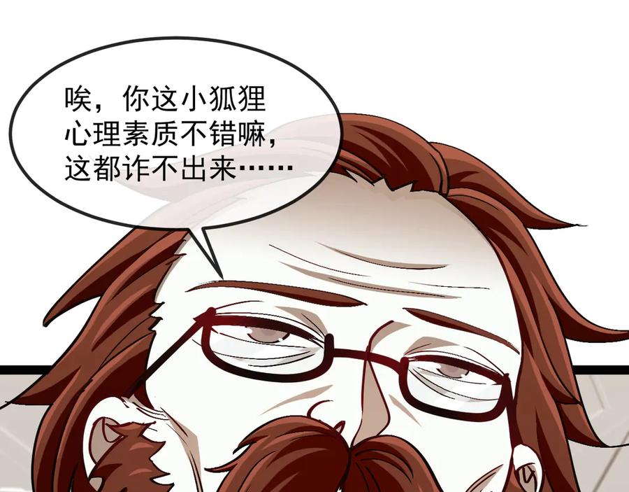 神级升级系统 第158话：返回星耀城 第28页