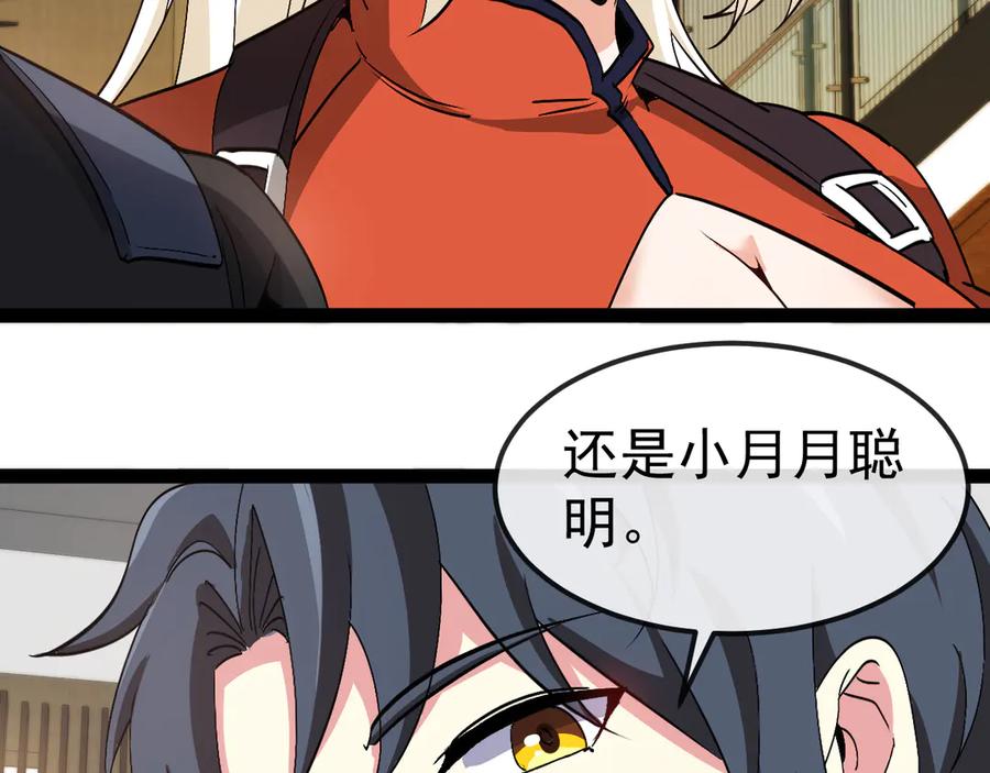 神级升级系统 第158话：返回星耀城 第82页