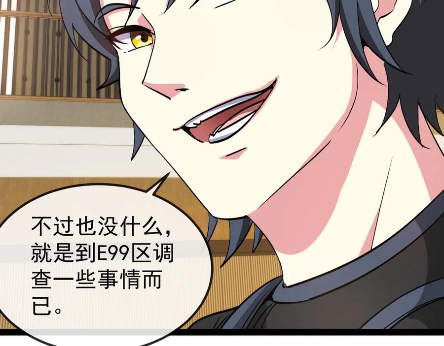 神级升级系统 第158话：返回星耀城 第83页