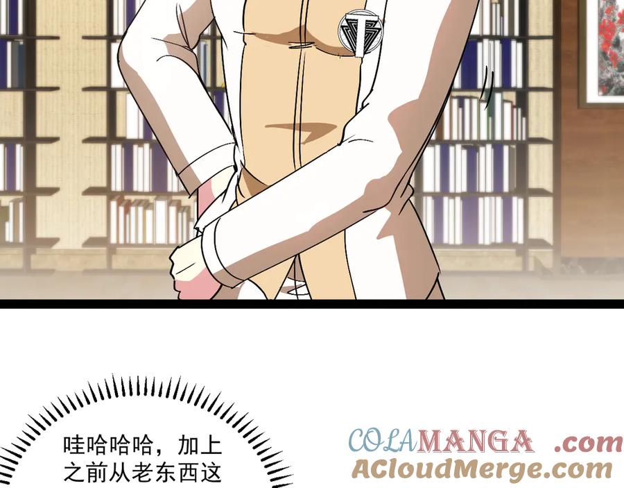 神级升级系统 第158话：返回星耀城 第37页