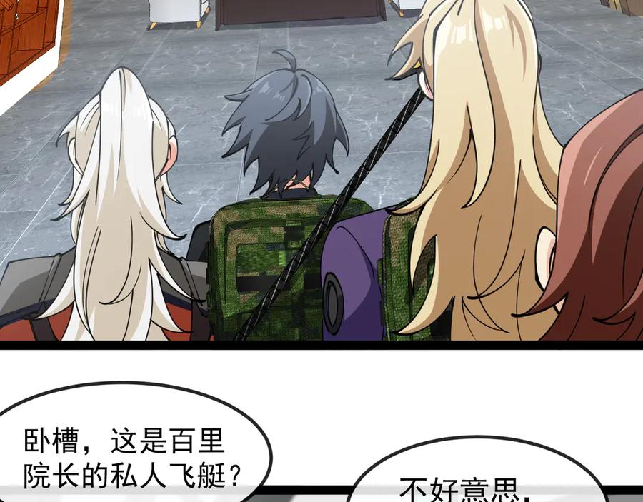 神级升级系统 第158话：返回星耀城 第78页