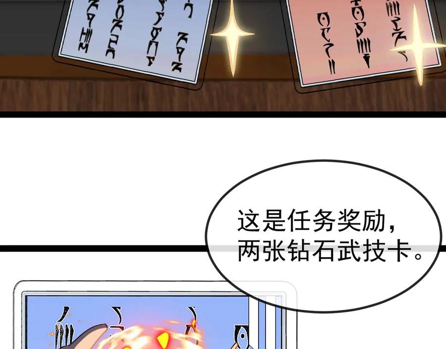 神级升级系统 第158话：返回星耀城 第32页