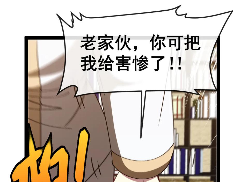 神级升级系统 第158话：返回星耀城 第15页