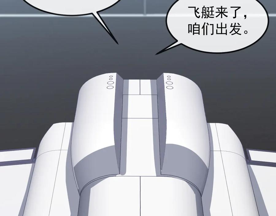神级升级系统 第158话：返回星耀城 第72页