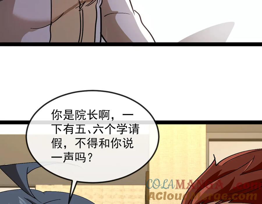 神级升级系统 第158话：返回星耀城 第41页