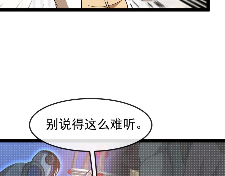 神级升级系统 第158话：返回星耀城 第47页