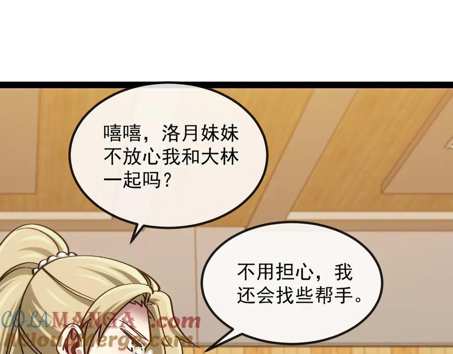 神级升级系统 第158话：返回星耀城 第5页
