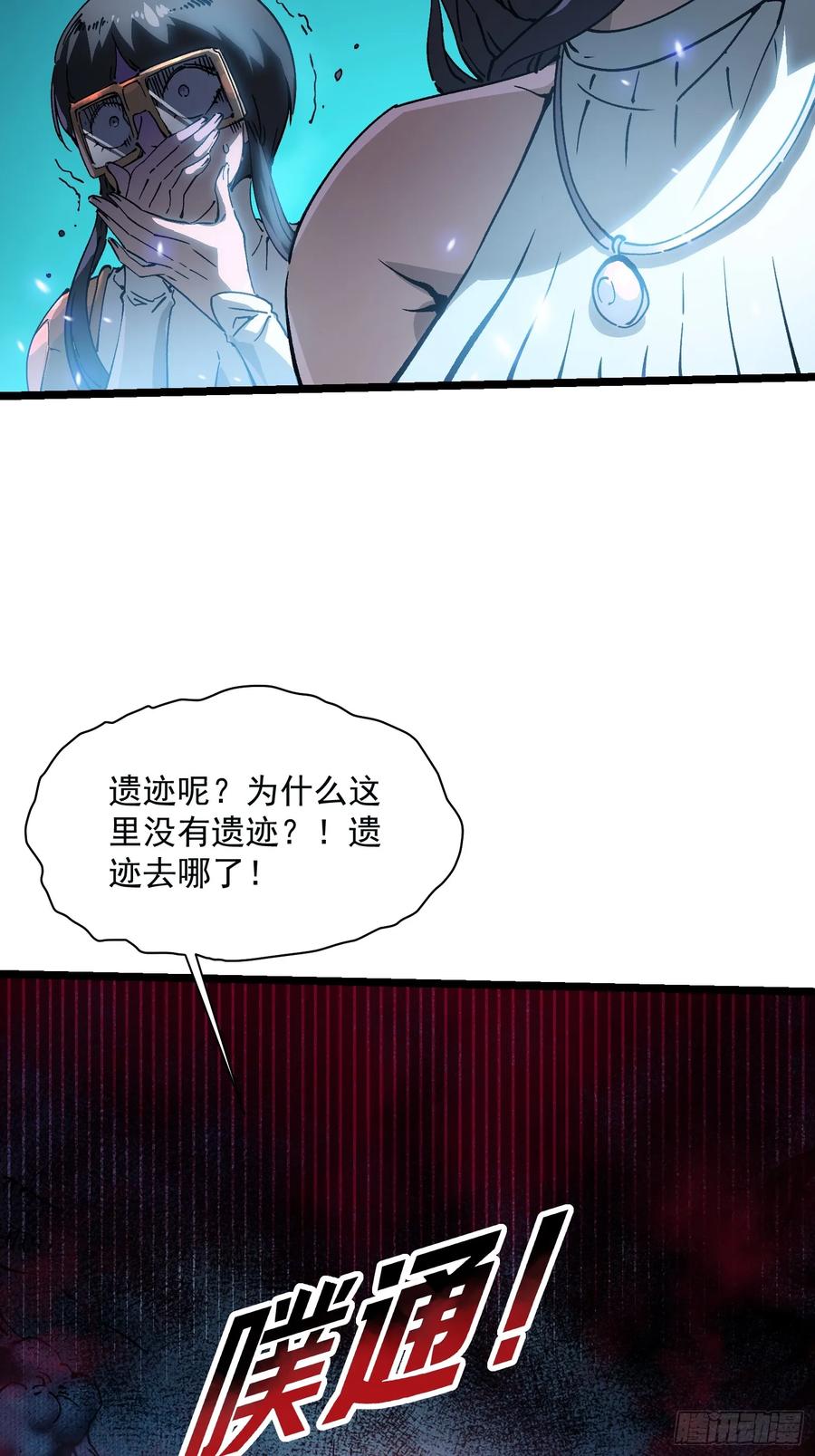 《高武进化：从觉醒怪兽之王开始》015秘境遗迹 第41页