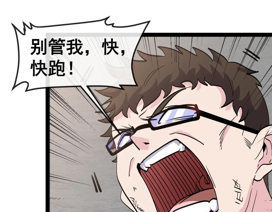 神级升级系统 第159话 少年归来 第80页
