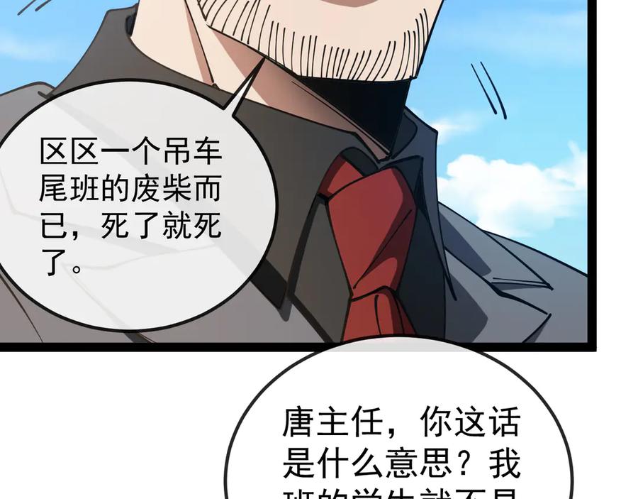 神级升级系统 第159话 少年归来 第51页