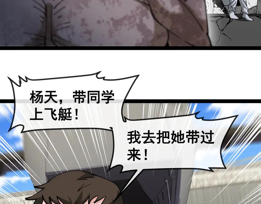 神级升级系统 第159话 少年归来 第66页