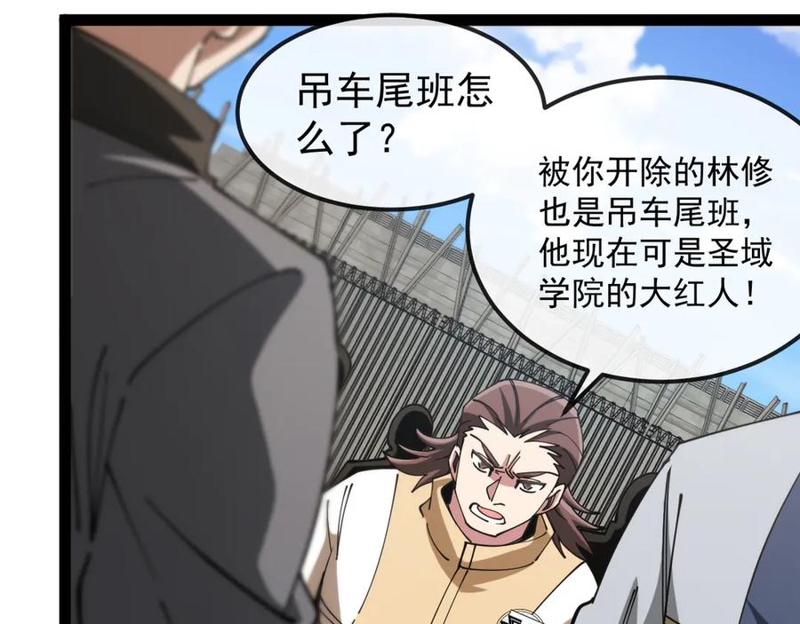 神级升级系统 第159话 少年归来 第54页