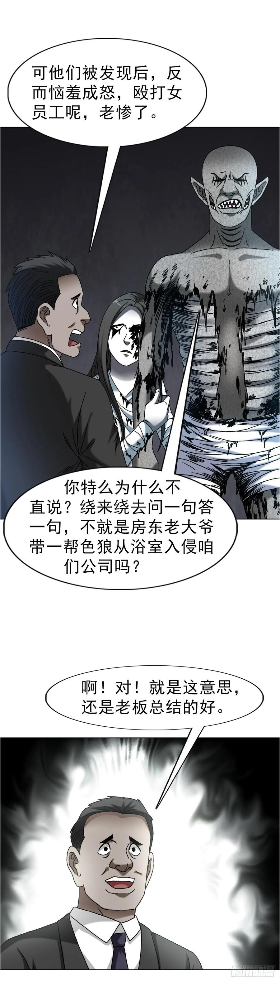 中国惊奇先生（神鬼七杀令） 1652 下流团队 第32页